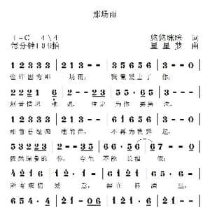 那场雨_歌谱投稿_词曲:悠悠眯眯 星星梦