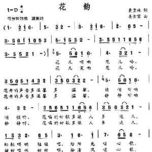 花韵_民歌简谱_词曲:黄孟林 姜金富