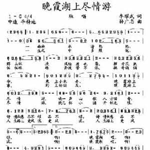 晚霞湖上尽情游_民歌简谱_词曲:牟耀武 孙广志