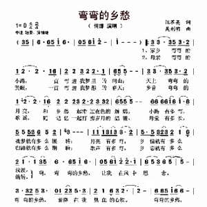 弯弯的乡愁_歌曲简谱_词曲:汪茶英 吴利明