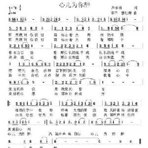心儿为你醉_民歌简谱_词曲:卢水明 李平 穆红梅