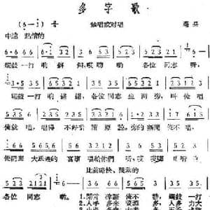 多字歌_民歌简谱
