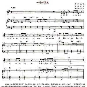 一对好朋友_儿歌乐谱