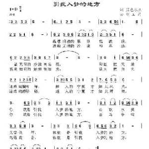 引我入梦的地方_民歌简谱_词曲:蓝色冰点 胡玉昌
