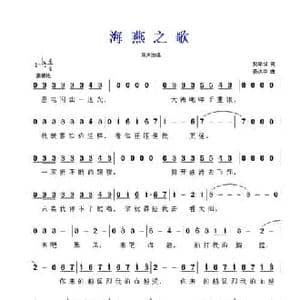 海燕之歌_民歌简谱_词曲:樊孝斌 秦洪宇