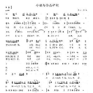 今朝与你共婵娟_歌曲简谱_词曲:冰凌 冰凌