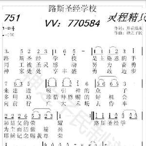 751 路斯圣经学校_歌曲简谱_词曲:开花结果 神之子民