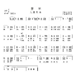 童年_儿歌乐谱_词曲:王亚哲 智树春