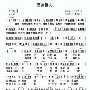 雪莲情人_民歌简谱_词曲:洪灿 姚建雄 孙成芳 许志刚