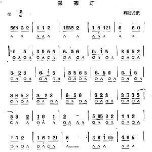 口琴谱 | 采茶灯 ​福建民歌 李百和编著版