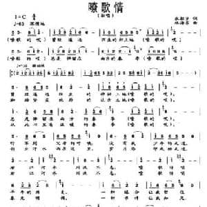 嘹歌情_民歌简谱_词曲:农敏坚 林海东