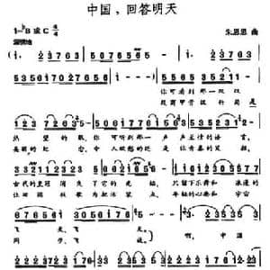 中国,回答明天_民歌简谱_词曲:王健 朱思思