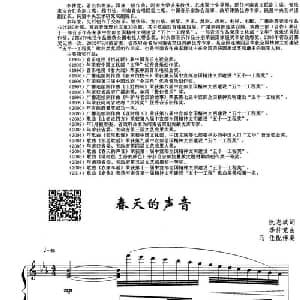 春天的声音_美声唱法乐谱_词曲:阮志斌 李仲党曲 马佳配伴奏
