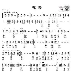 驼铃_歌谱投稿_词曲:王立平 王立平