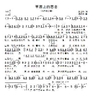 草原上的等待_歌谱投稿_词曲:康也维 冯志农