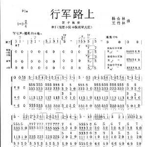 行军路上_歌谱投稿_词曲: 杨会林王竹林