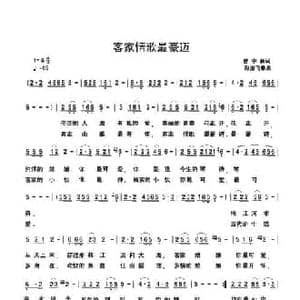 客家情歌最豪迈_民歌简谱_词曲:曹中新 海浪飞歌