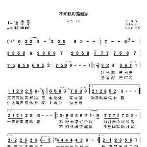 不知秋思落谁家_歌曲简谱_词曲:安华 刘亦敏