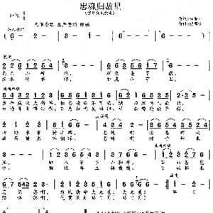 忠魂归故里_歌谱投稿_词曲:杨振元 胡德顺