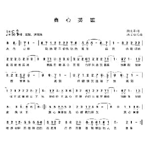 真心英雄_通俗唱法乐谱_词曲:纳兰临风 纳兰临风