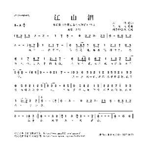 江山泪_歌曲简谱_词曲:刘佳 王韵韵