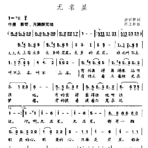 无名星_儿歌乐谱_词曲:汤昭智 邢立春