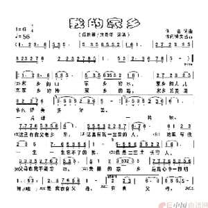 我的家乡_歌谱投稿_词曲:佚名 佚名