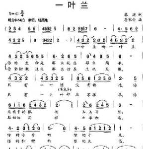 一叶兰_民歌简谱_词曲:张迎 李家全