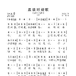 晨读对韵歌_歌曲简谱_词曲:丁慈矿 小弩