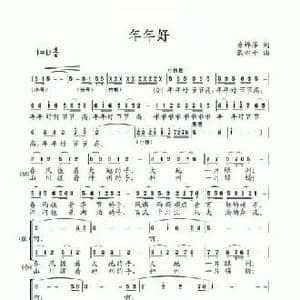年年好_民歌简谱_词曲:黄锦萍 张树平