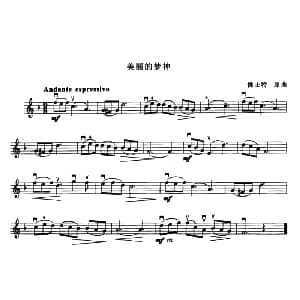 小提琴谱 | 美丽的梦神 佛士特原曲
