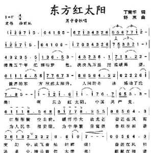 东方红太阳_民歌简谱_词曲:丁荣华 舒京
