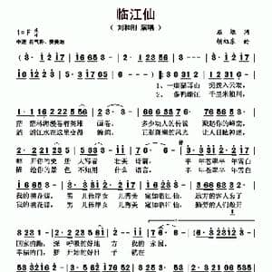 临江仙_歌曲简谱_词曲:屈塬 胡旭东
