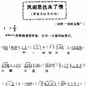 粤曲 凤阁思仇未了情 麦炳荣 凤凰女