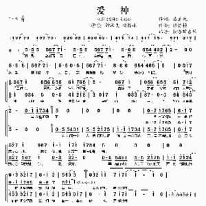 爱神_歌谱投稿_词曲:张孟晚 任浩铭
