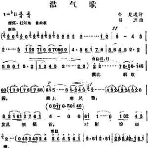 浩气歌_民歌简谱_词曲:冷楚遗诗 吕远