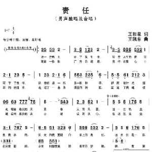 责任_民歌简谱_词曲:王和泉 王凯东