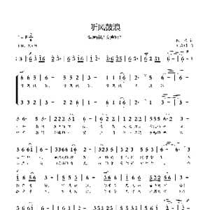 听风鼓浪_歌曲简谱_词曲:陈斌 刘启明
