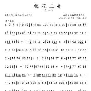 梅花三弄_歌谱投稿