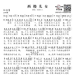 西楼儿女_通俗唱法乐谱_词曲:海来阿木 海来阿木