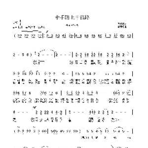 牵手踏上幸福路_歌曲简谱_词曲:刘顶柱 孙思源