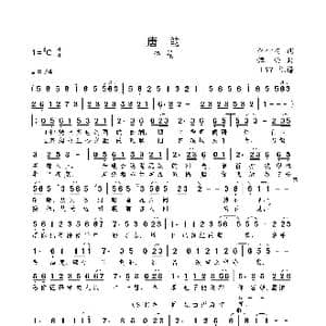 唐韵_歌曲简谱_词曲:李雪漫 谭旋