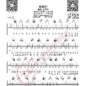 华晨宇 我管你 吉他谱_歌曲简谱