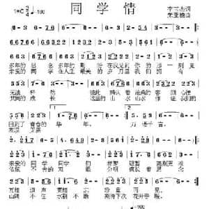同学情_民歌简谱_词曲:李玉杰 荣亚楠