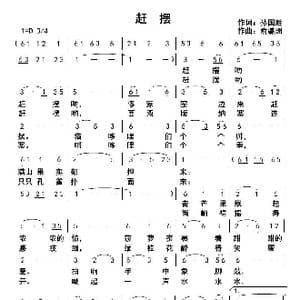 赶摆_歌曲简谱_词曲:孙国胜 俞瀛洲