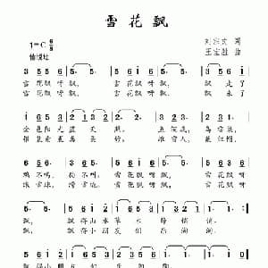 雪花飘_儿歌乐谱_词曲:刘宗文 王宝胜