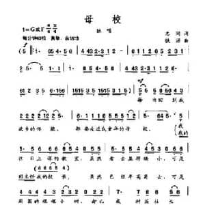 母校_民歌简谱_词曲:志同 铁源
