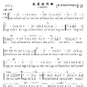 欢送进行曲 主旋 小军鼓 _歌曲简谱_词曲: 中国人民解放军