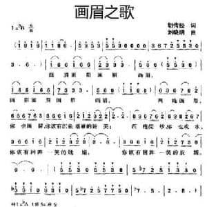 画眉之歌_民歌简谱_词曲:胡传经 刘晓明