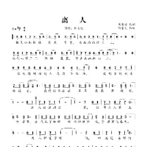 离人_通俗唱法乐谱_词曲:厉曼婷 何家文